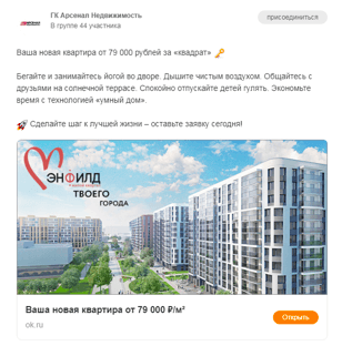 Пост Lead Ads для Санкт-Петербурга и ЛО Пример поста Lead Ads для Санкт-Петербурга и ЛО